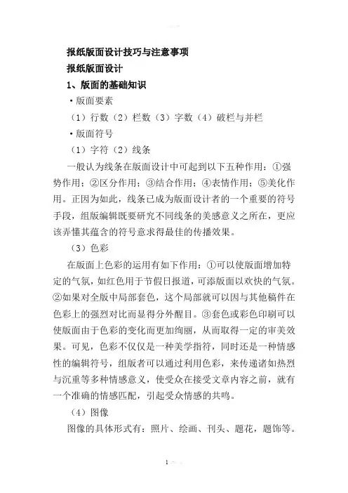 报纸版面设计技巧与注意事项