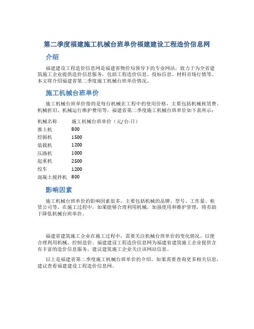 第二季度福建施工机械台班单价福建建设工程造价信息网