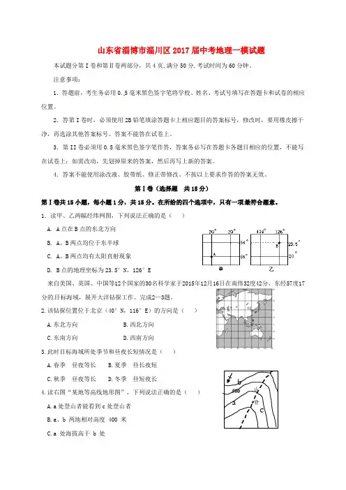 山东省淄博市淄川区2017届中考地理一模试题