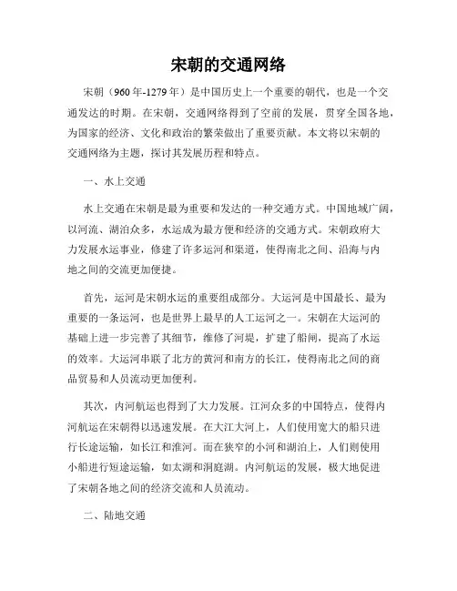 宋朝的交通网络