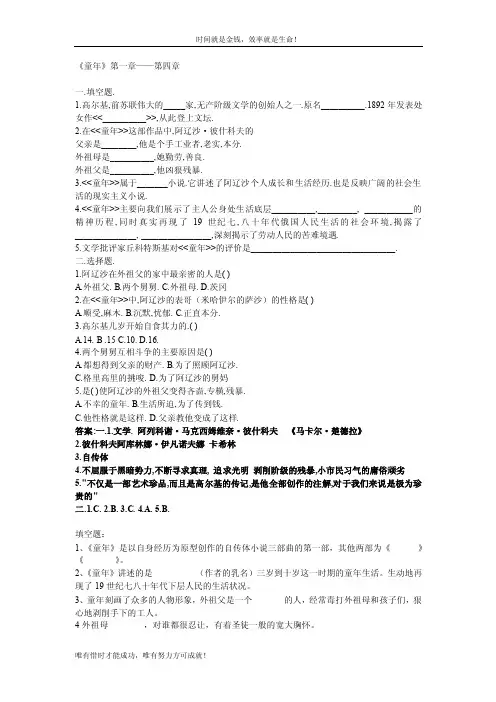 《童年》第一章——第四章