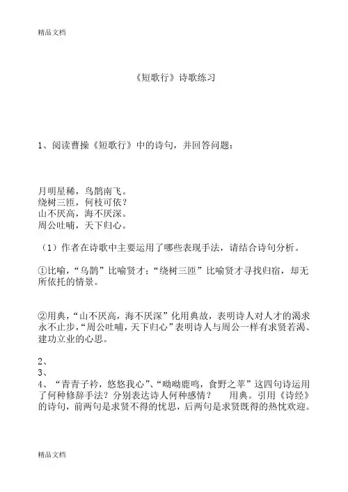 最新《短歌行》练习题资料