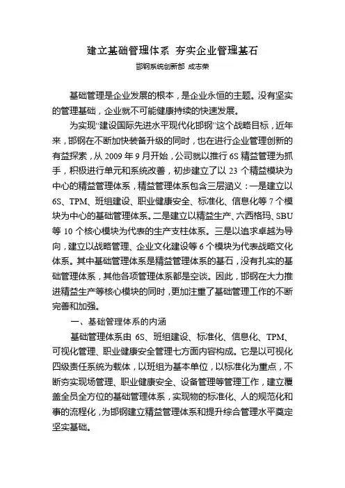 建立基础管理体系 夯实企业管理基石