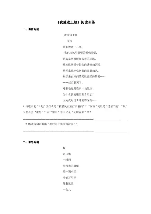 人教版九年级语文上《我爱这土地》阅读训练(含答案)