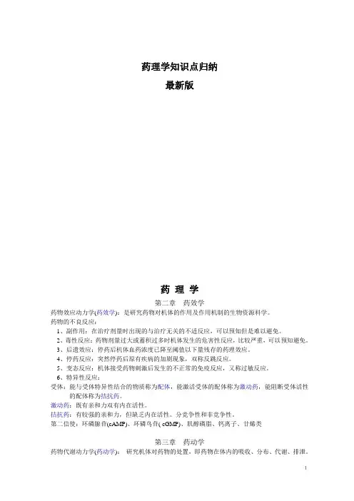 药理学知识点全面归纳