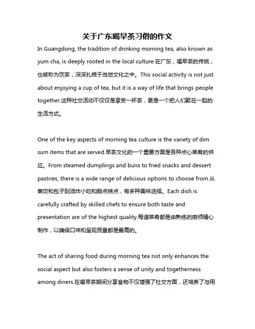 关于广东喝早茶习俗的作文