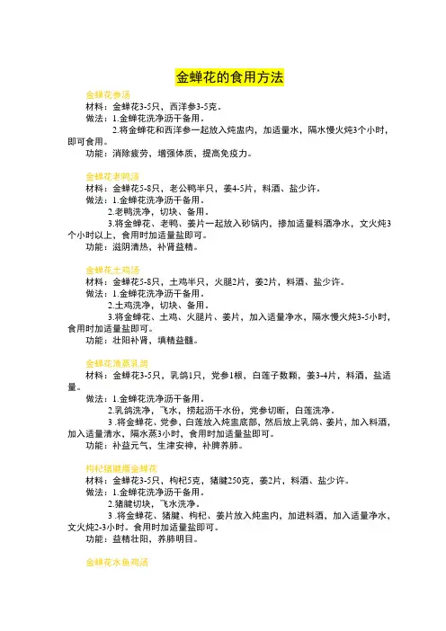 金蝉花的食用方法