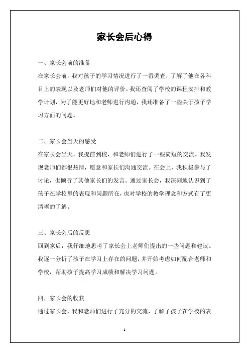 家长会后心得