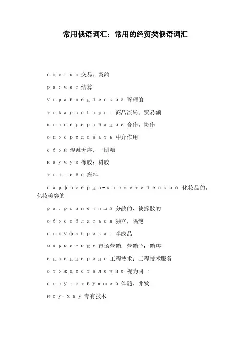 常用俄语词汇：常用的经贸类俄语词汇