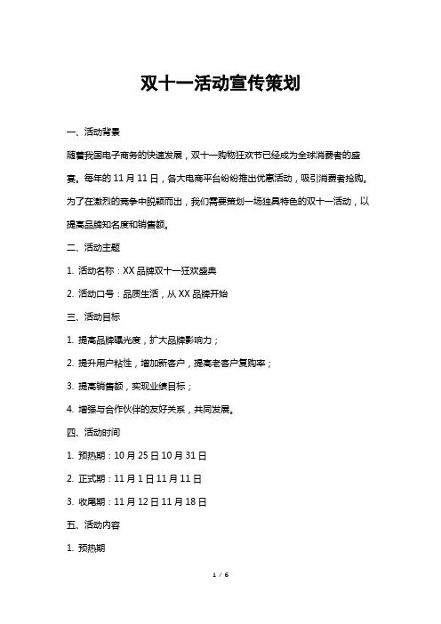 双十一活动宣传策划