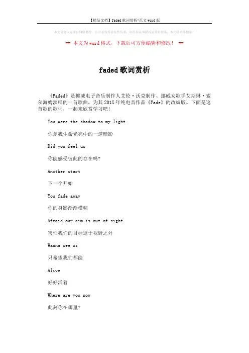 【精品文档】faded歌词赏析-范文word版 (5页)