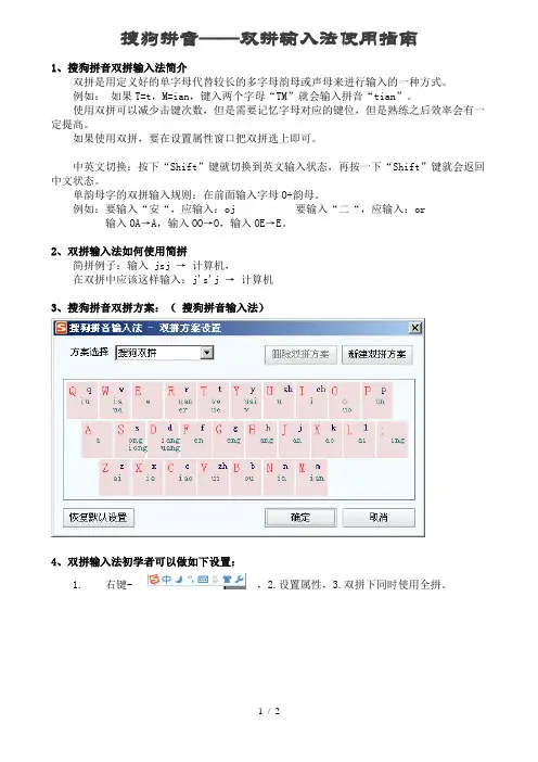搜狗拼音——双拼输入法使用指南