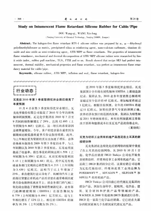 瓦克为纺织工业用有机硅产品选定在土耳其的新经销伙伴