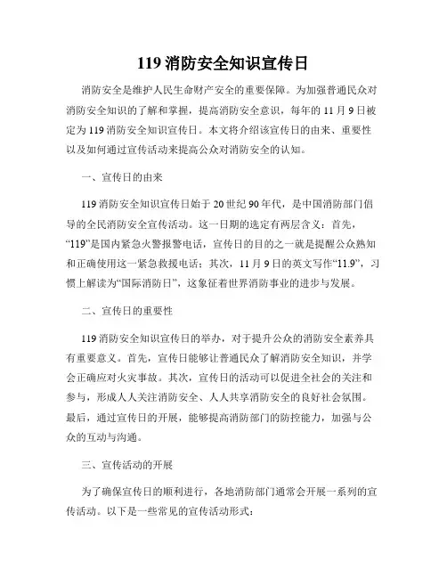 119消防安全知识宣传日