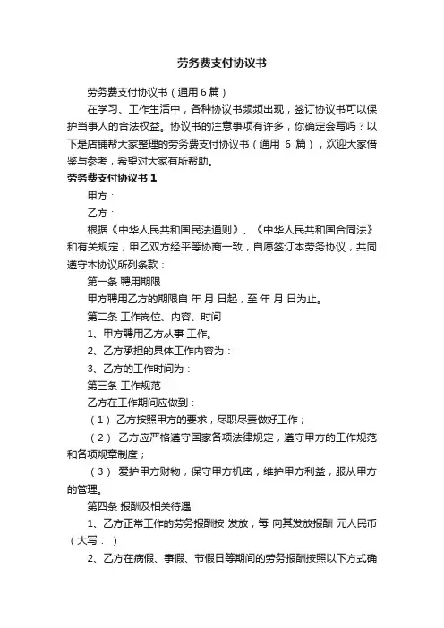 劳务费支付协议书