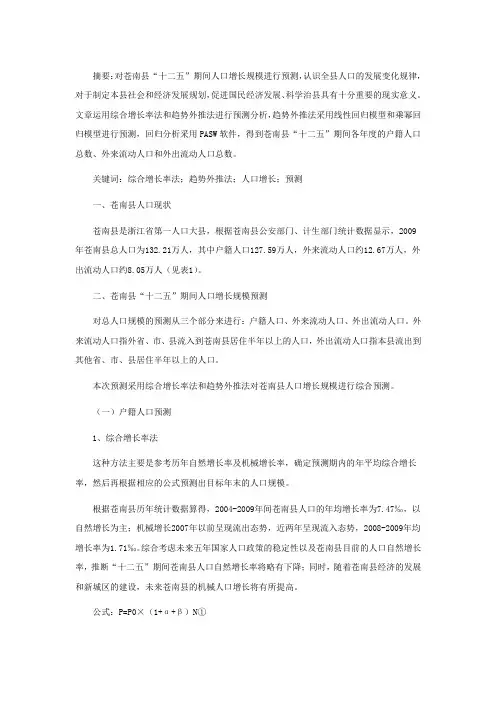 人口预测的方法