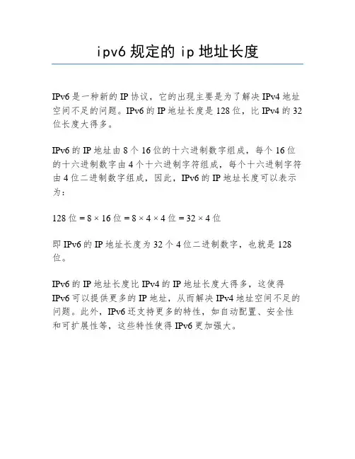ipv6规定的ip地址长度