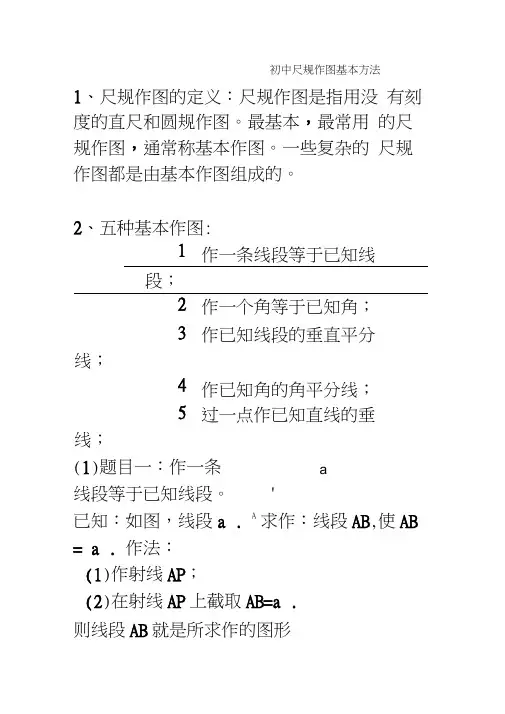 尺规作图基本作图方法