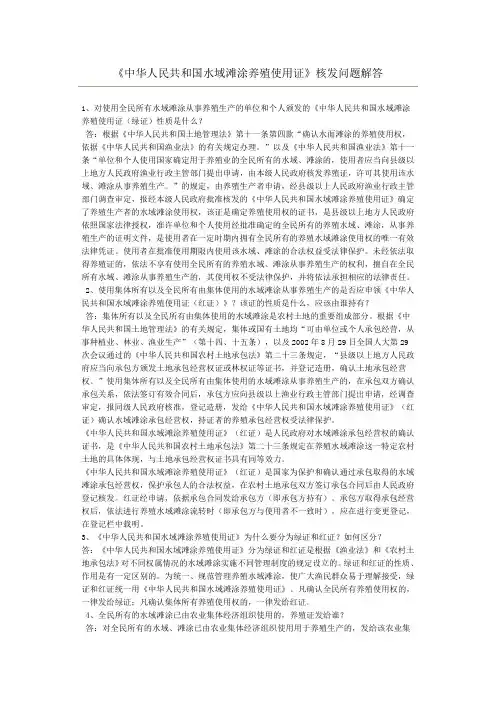 中华人民共和国水域滩涂养殖使用证