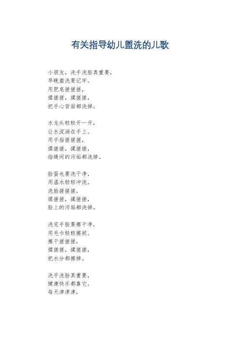 有关指导幼儿盥洗的儿歌