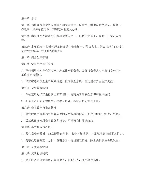 安全文明管理制度及办法