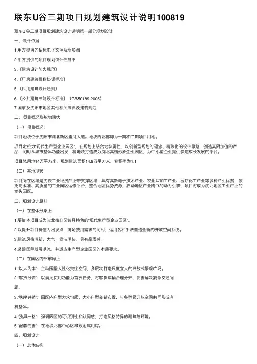 联东U谷三期项目规划建筑设计说明100819