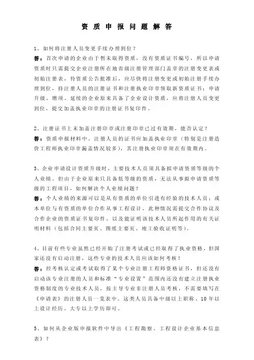 企业申请资质中常见问题