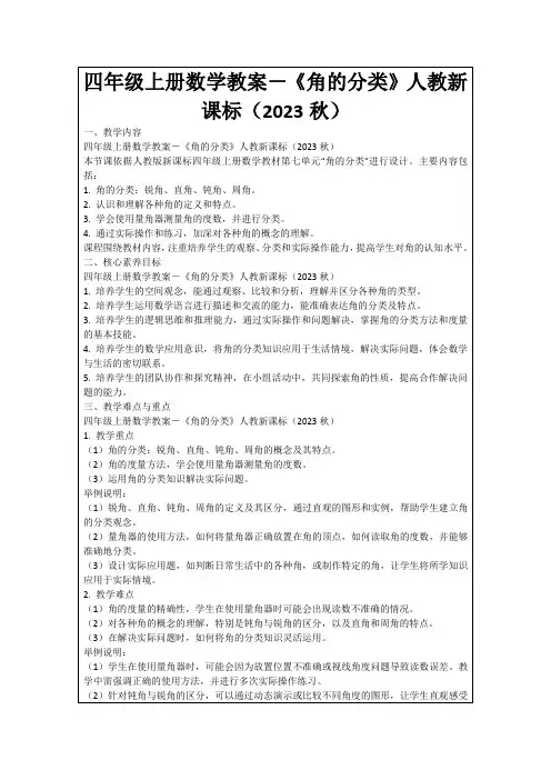 四年级上册数学教案-《角的分类》人教新课标(2023秋)