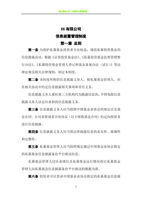 2、私募基金管理人登记信息披露制度