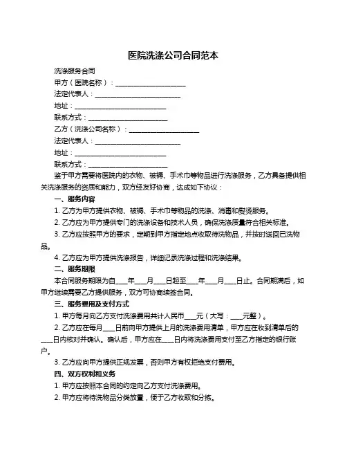 医院洗涤公司合同范本
