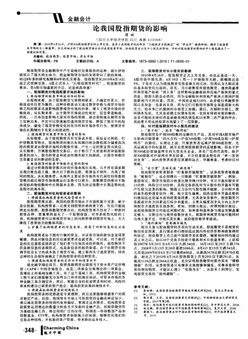 论我国股指期货的影响