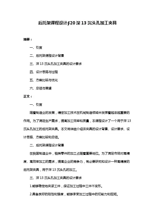 后托架课程设计∮20深13沉头孔加工夹具