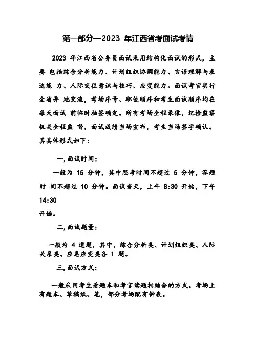 江西省考面试真题(21—23)