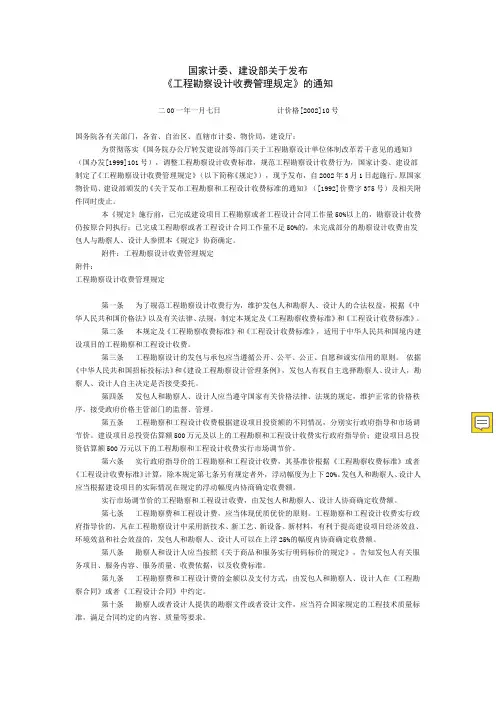 [2002]10号文-工程勘察设计收费标准(2002年修订本)