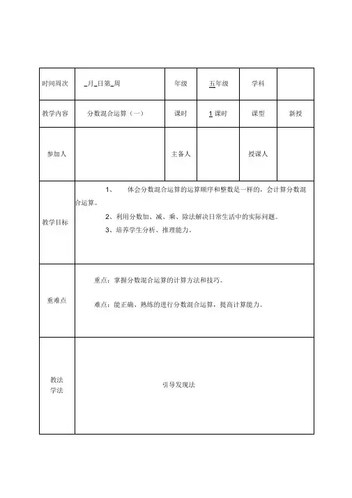 分数的混合运算(一)