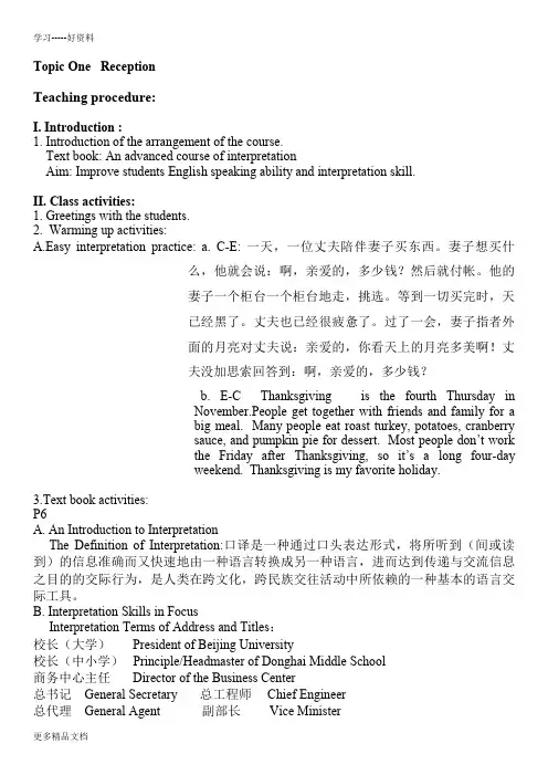 高级口译笔记汇编