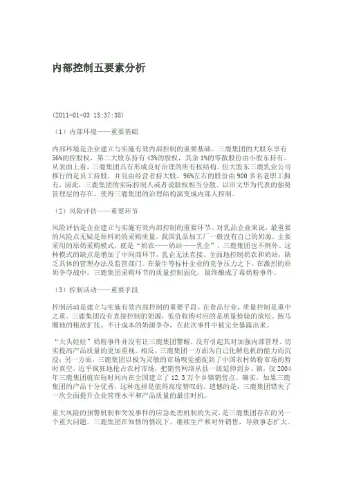 三鹿5要素分析