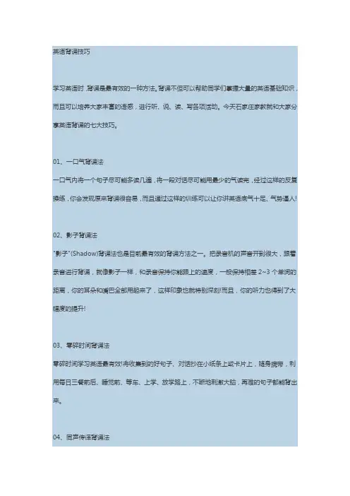 英语背诵技巧