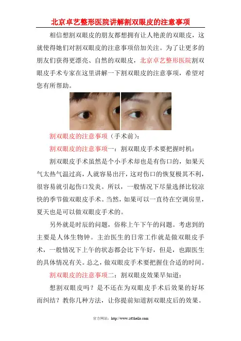 割双眼皮的注意事项