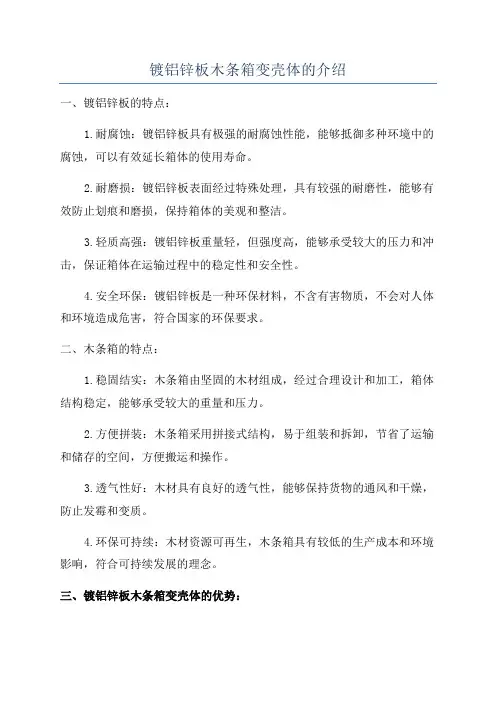 镀铝锌板木条箱变壳体的介绍