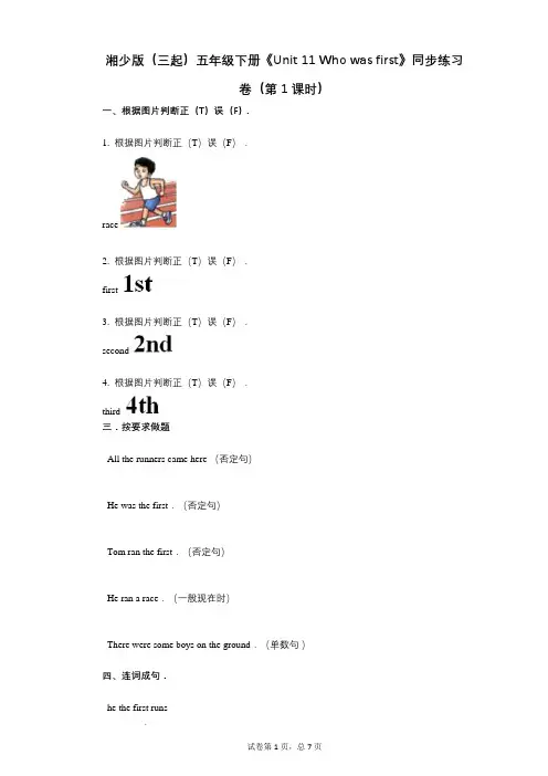 湘少版(三起)五年级下册《Unit_11》小学英语-有答案-同步练习卷(第1课时)