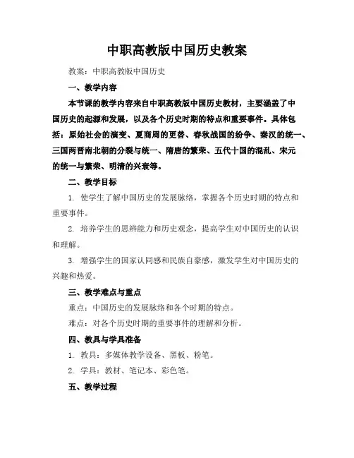 中职高教版中国历史教案
