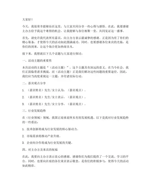 嘉宾登场发言稿范文模板