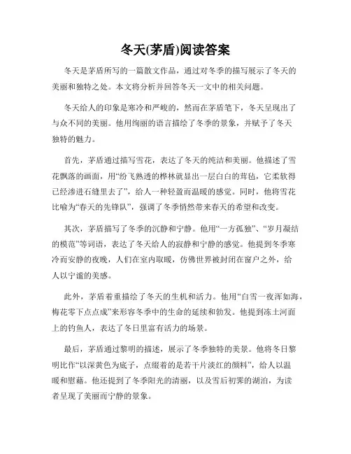 冬天(茅盾)阅读答案