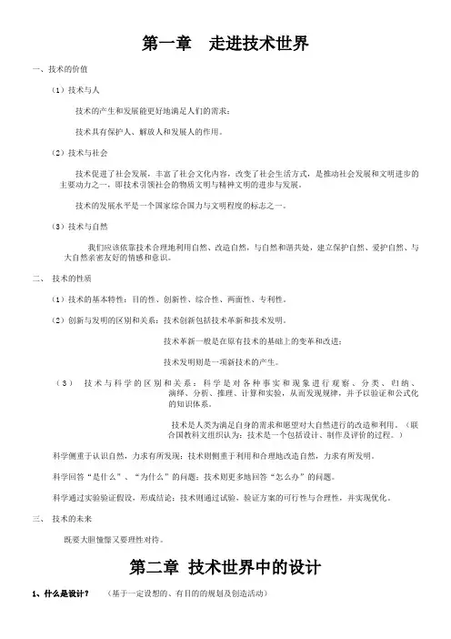 通用技术必修一复习提纲1