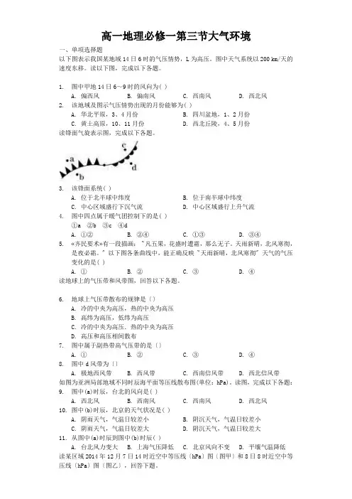 高一地理必修一第三节大气环境