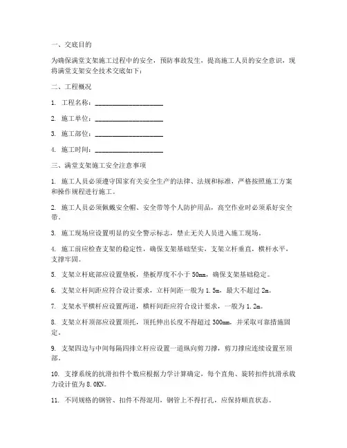 满堂支架安全技术交底模板