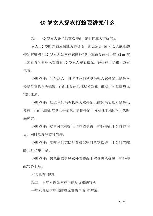 40岁女人穿衣打扮要讲究什么