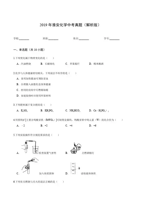 2019年淮安化学中考真题(解析版)