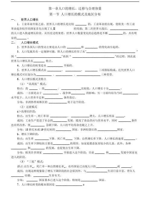 中图版地理(必修二)基础知识.doc